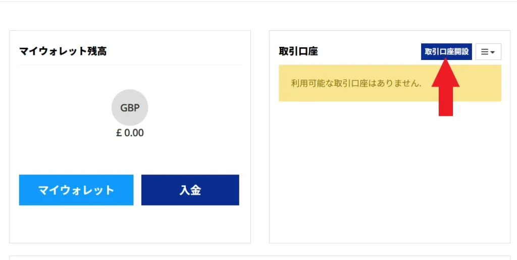 口座開設ボーナスの受け取り方12