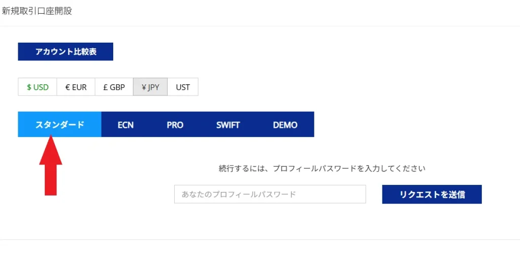 口座開設ボーナスの受け取り方13