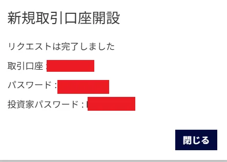 口座開設ボーナスの受け取り方14