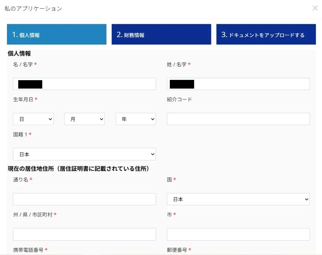 口座開設ボーナスの受け取り方5