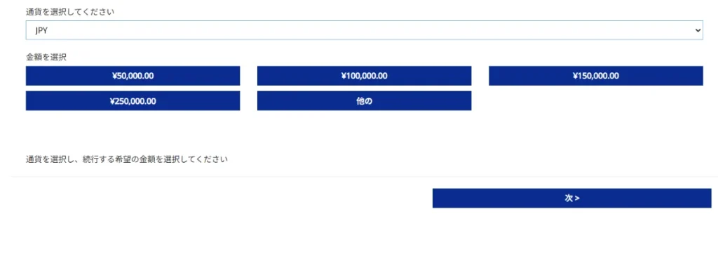 初回入金150％ボーナスの受け取り方3