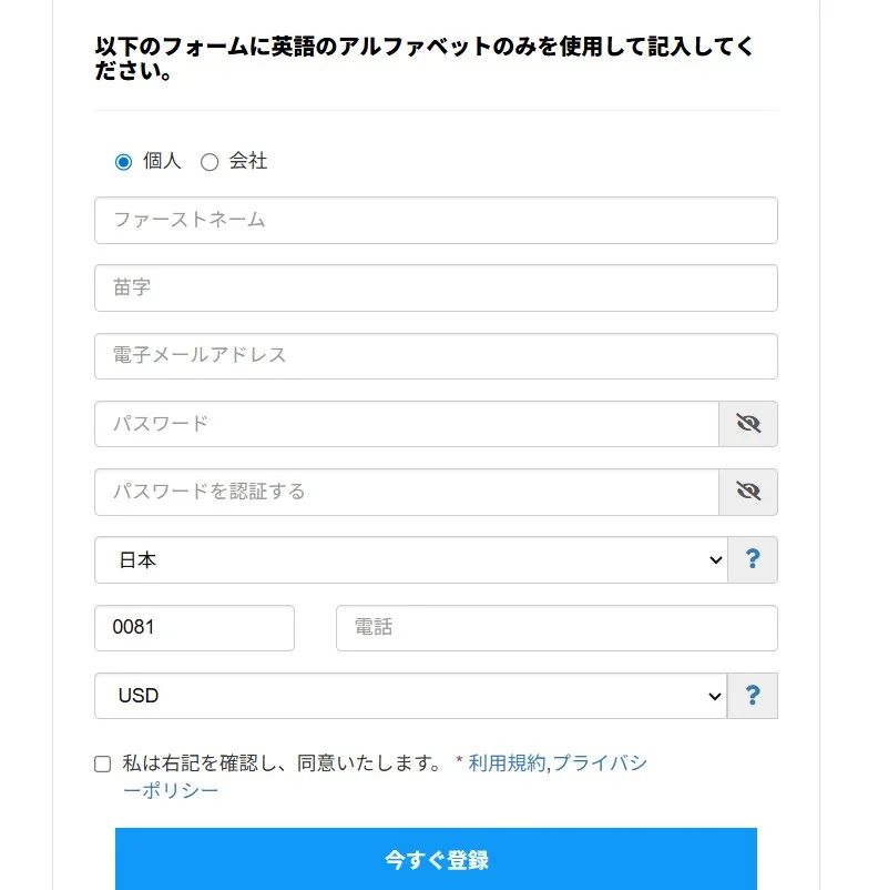 口座開設ボーナスの受け取り方2