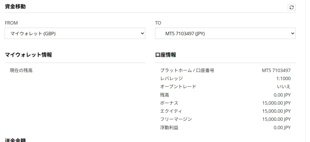 初回入金150％ボーナスの受け取り方6