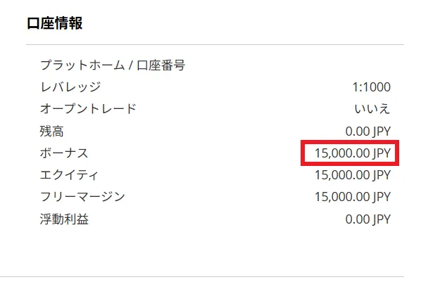 SwiftTraderのボーナス確認手順
