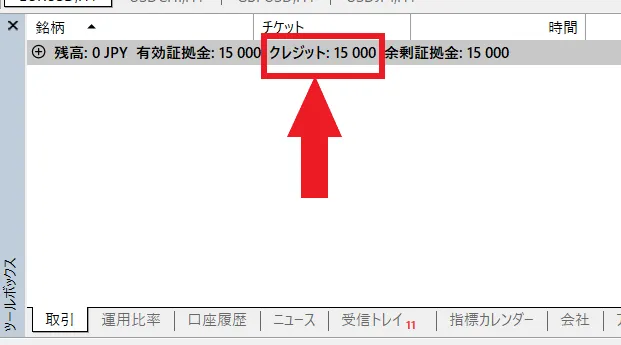 SwiftTraderのボーナス確認手順2