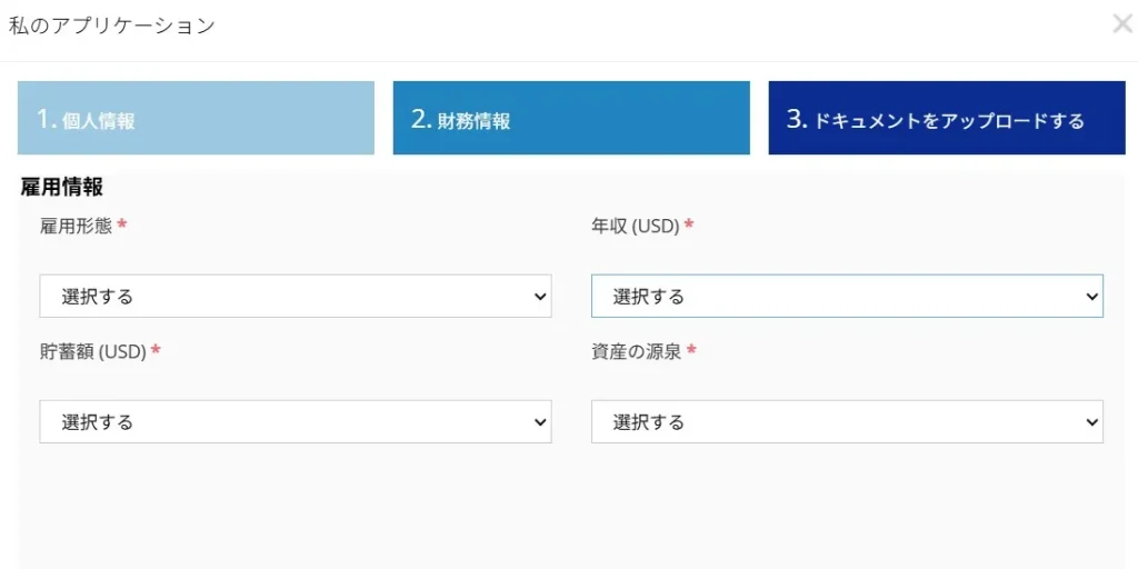 口座開設ボーナスの受け取り方6