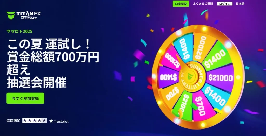 サマロト2025【期間限定】
