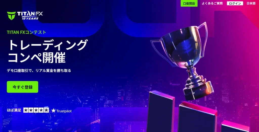 トレードコンテスト【期間限定】