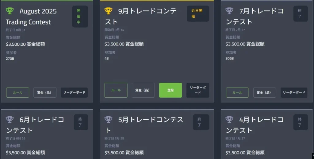 トレードコンテストの参加方法2