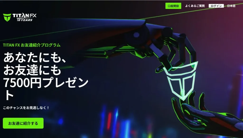 お友達紹介プログラム【常時開催】