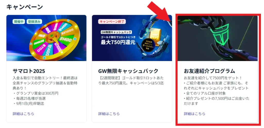 お友達紹介プログラムの受け取り方2