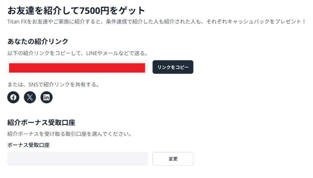 お友達紹介プログラムの受け取り方3
