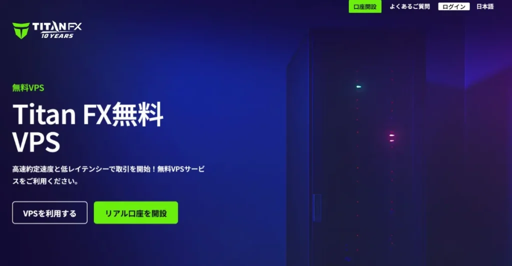 無料VPS【常時開催】