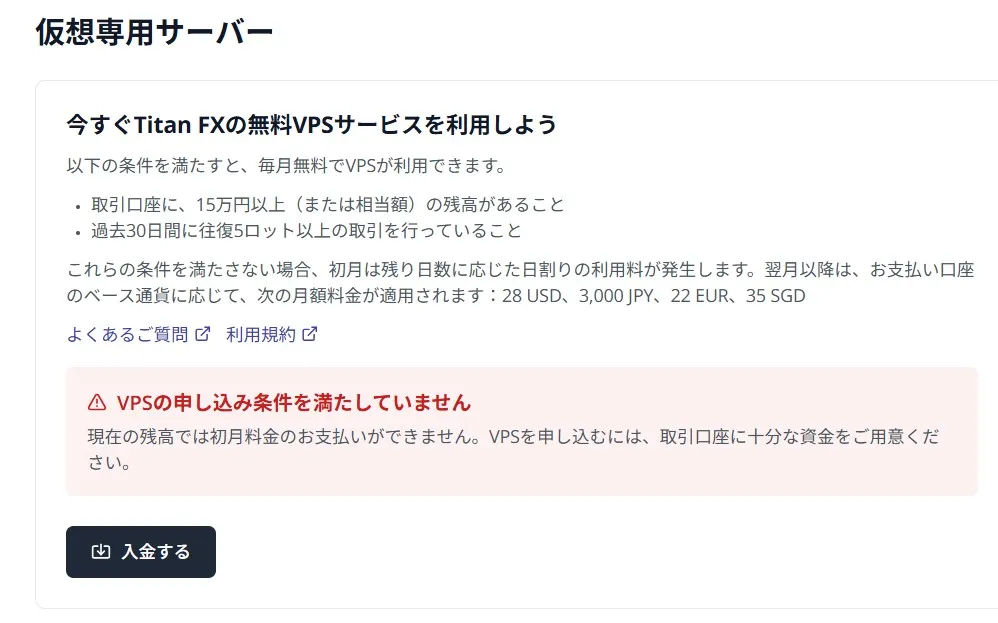 無料VPSの利用方法2