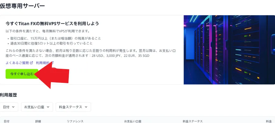 無料VPSの利用方法3