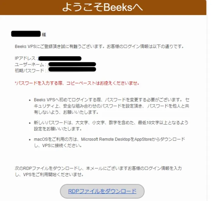 無料VPSの利用方法4