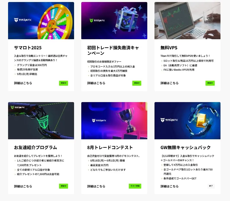 現在実施中のキャンペーンはどこで確認できる?