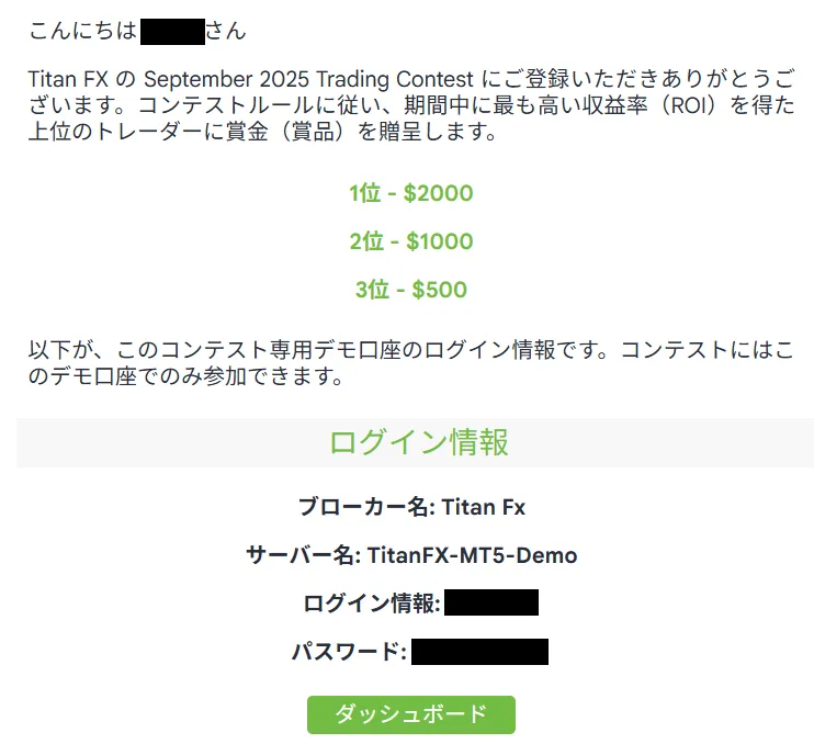 トレードコンテストの参加方法3