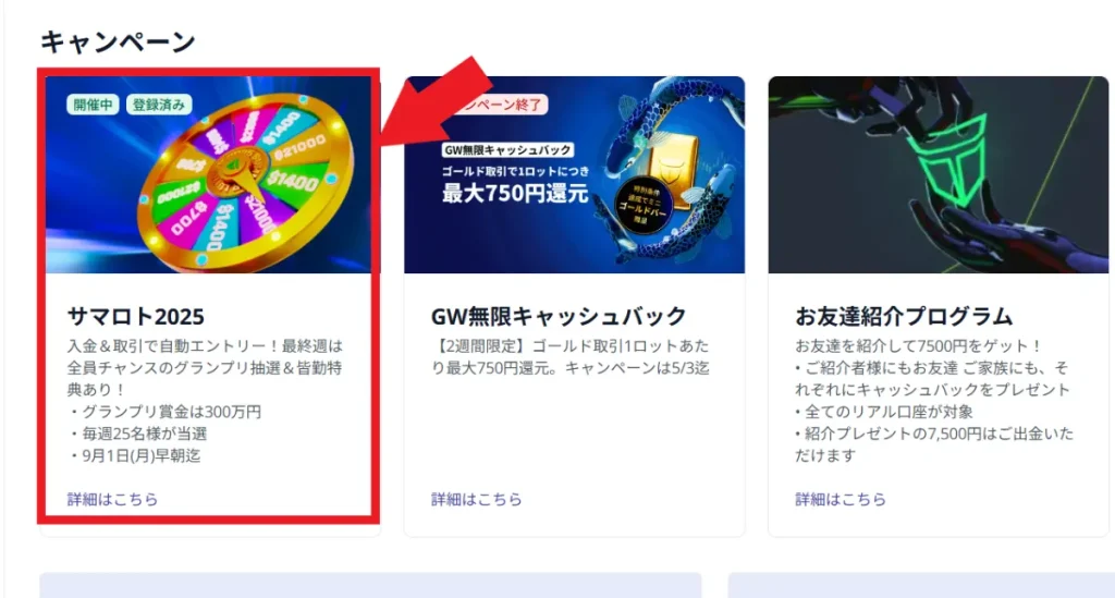 サマトロ2025の参加方法3