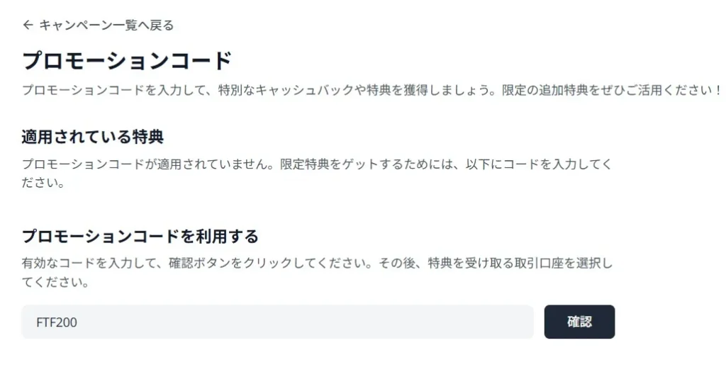 初回トレード損失救済キャンペーンの参加方法2