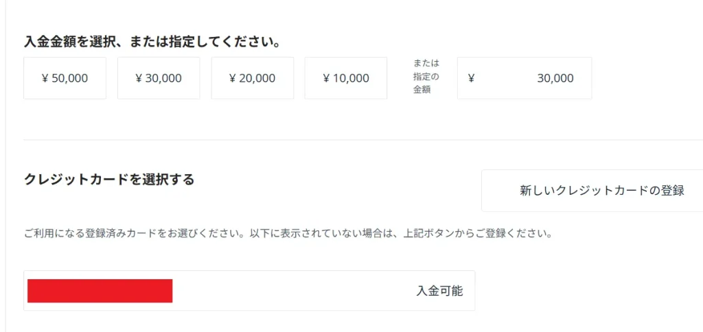 初回トレード損失救済キャンペーンの参加方法3