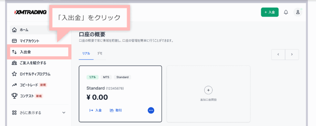 XMTradingの入金方法は海外FX初心者でも簡単
