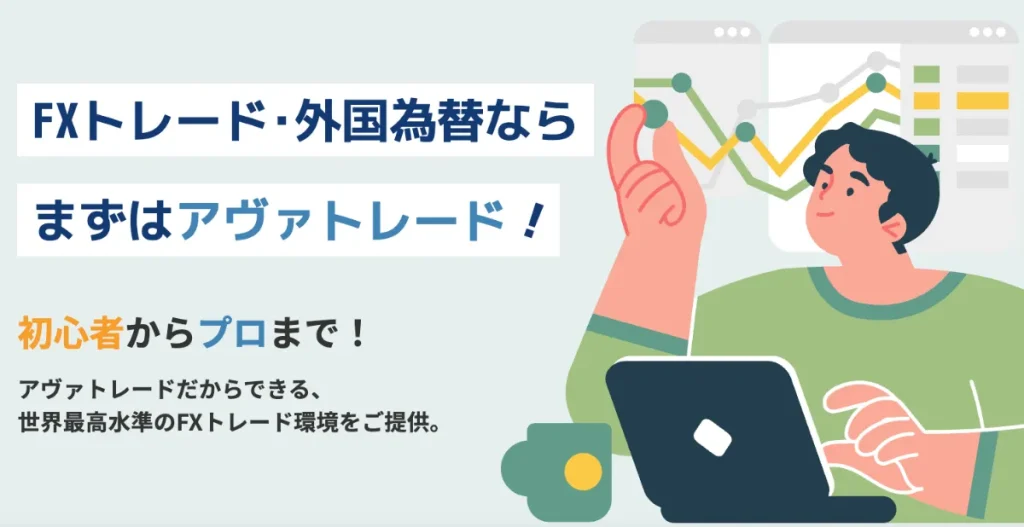 MT5対応の国内FX業者おすすめランキング2位はAVA TRADE(アヴァトレード)
