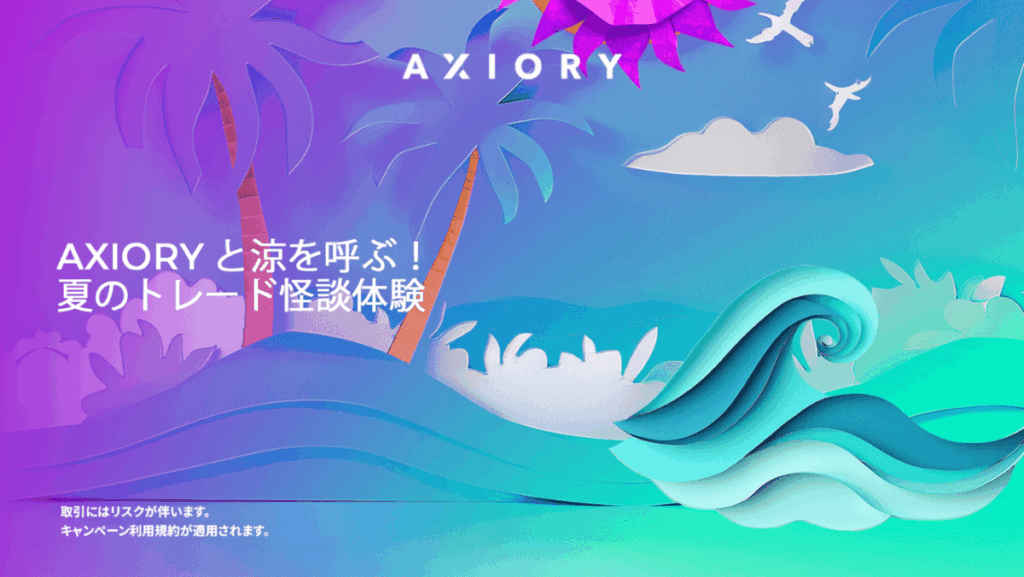 AXIORYの入金ボーナス