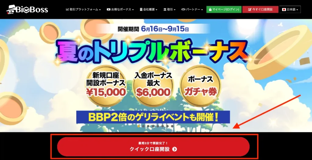 新規口座開設フォームにアクセス