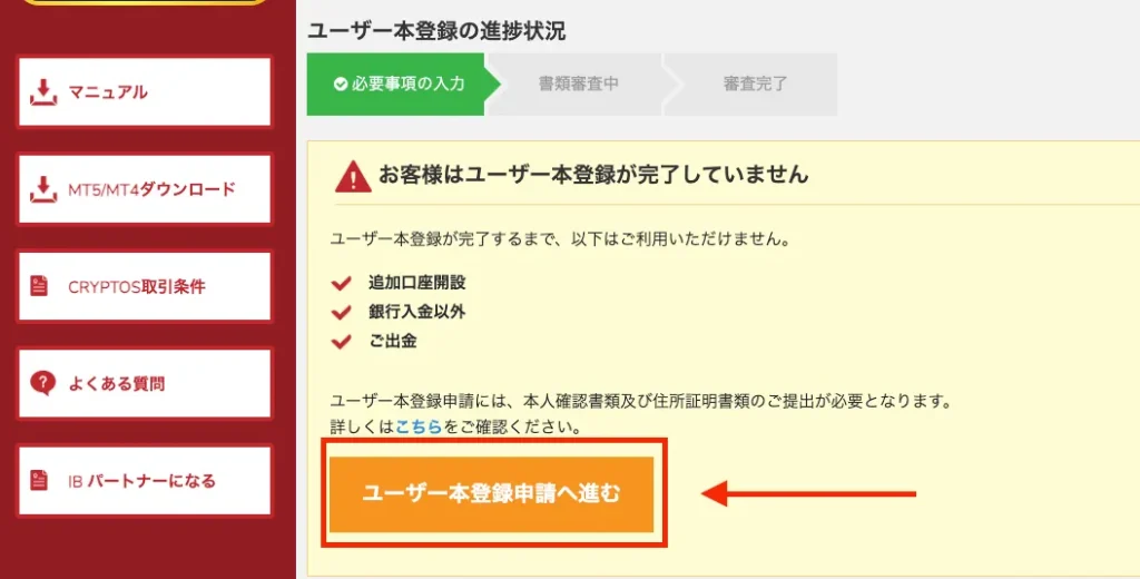 本人確認書類と住所確認書類をアップロード