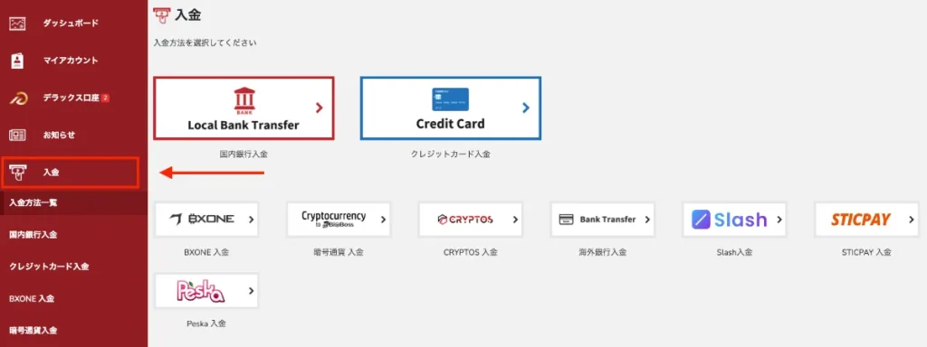 BigBossの入金方法