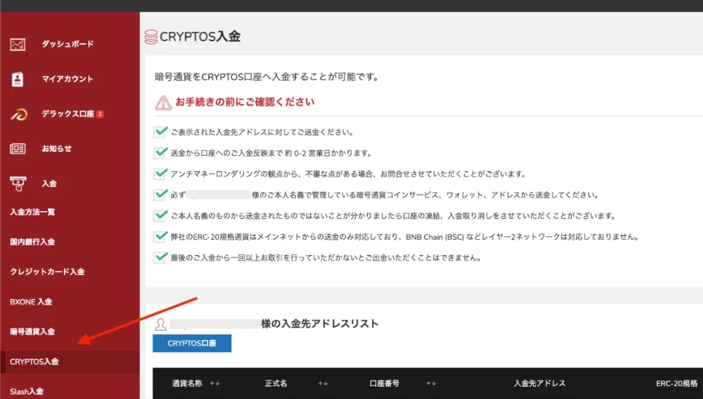 CRYPTOS口座でBBCを購入