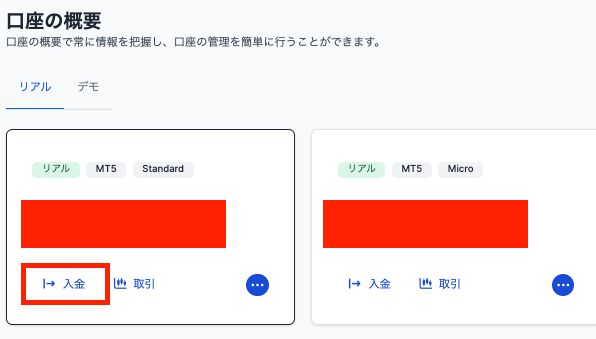 XMの入金ページ