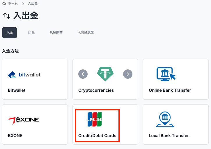 XMのクレジットカード選択画面