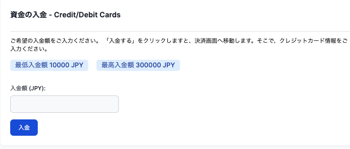 XMの入金額入力画面