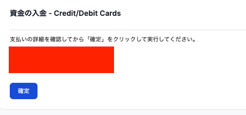 XMの入金額確認ページ
