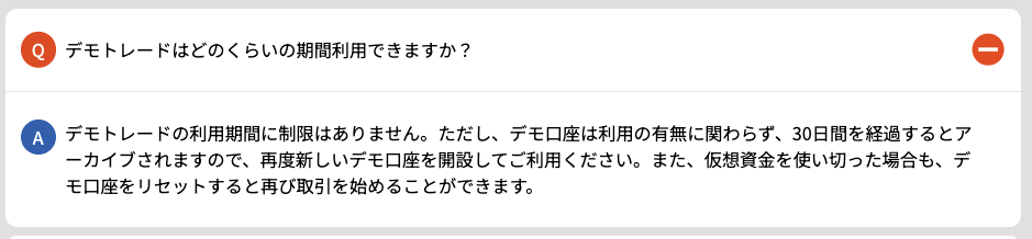 海外FXのデモ口座の期限