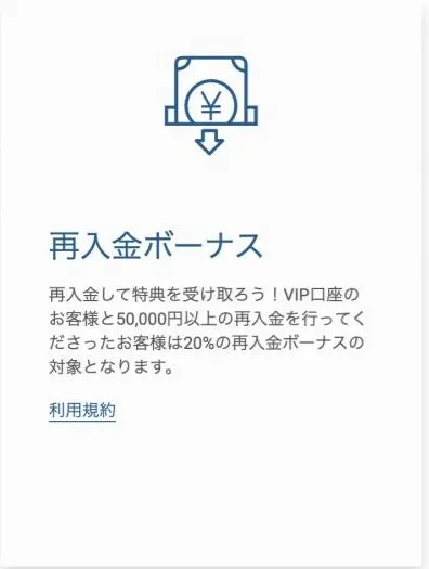 easyMarketsの20%再入金ボーナス