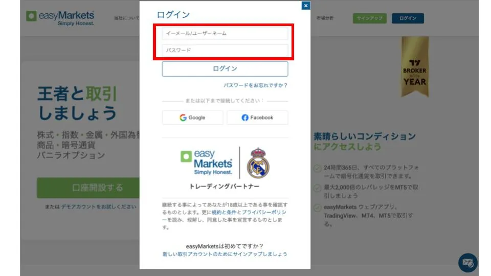 easyMarketsの公式サイトでログイン情報を登録する