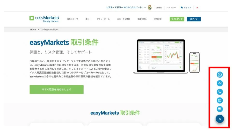 easyMarketsのサポートにボーナス希望の申請を送る
