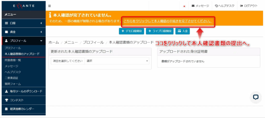 Erranteの口座開設の流れ②
