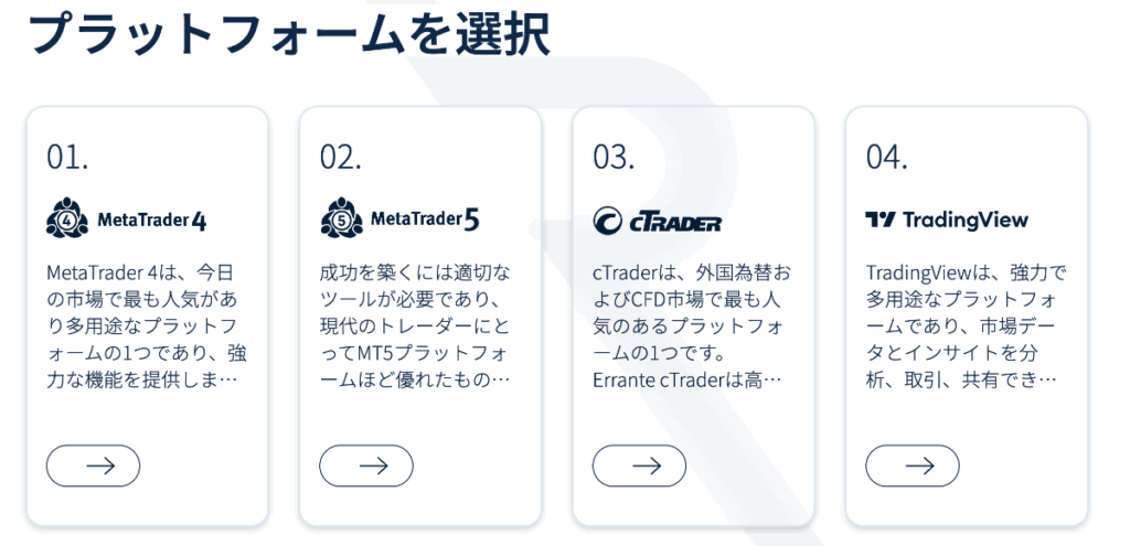 Erranteの口座開設の流れ③