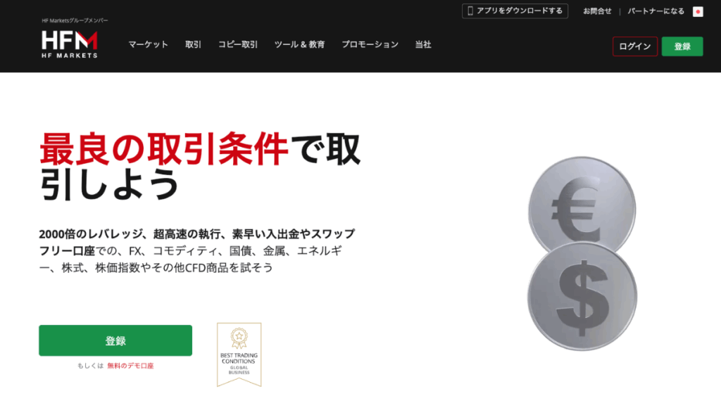 HFMの口座開設ボーナス