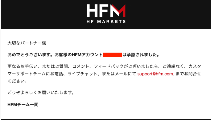 HFMの本人確認承認メール