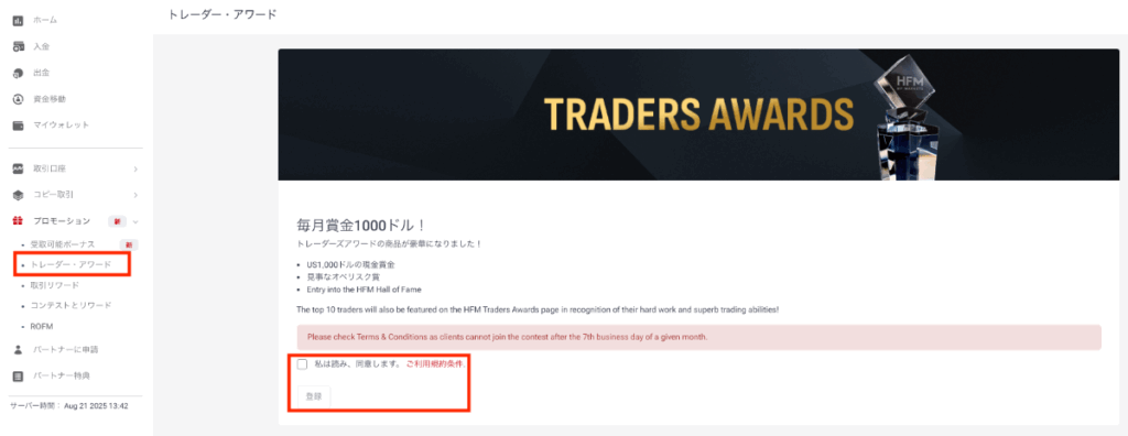 HFMのトレーダーズアワードの参加ページ