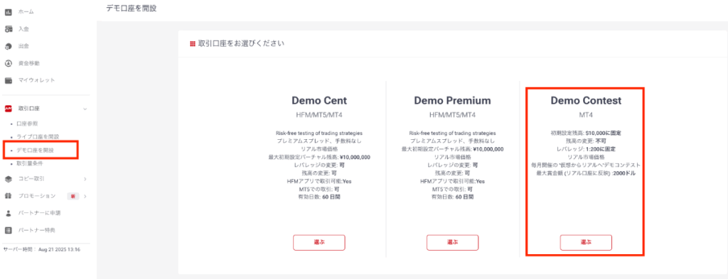 HFMのデモコンテストの参加ページ