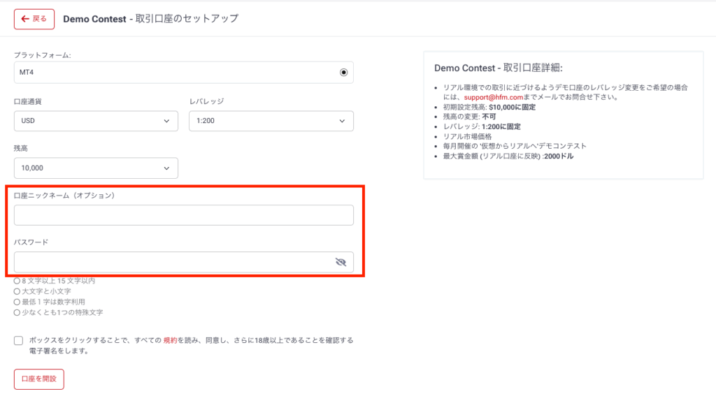 HFMのデモコンテストの登録ページ