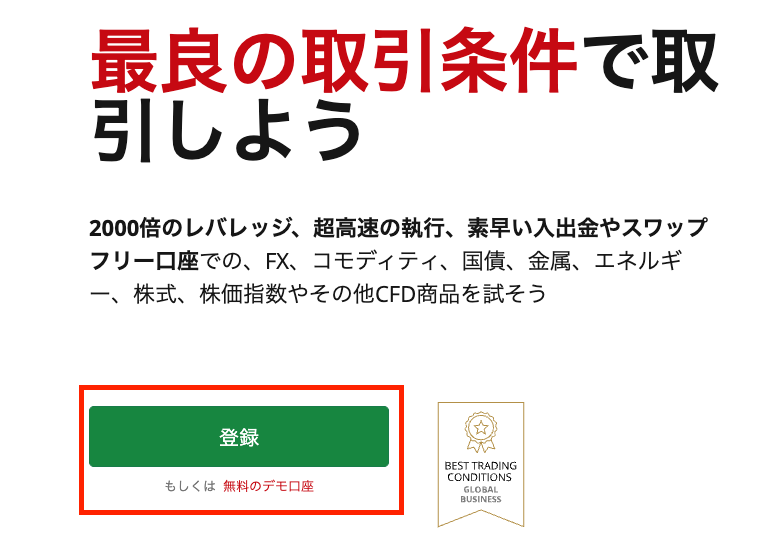 HFMの口座開設ページ