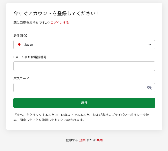 HFMのアカウント登録ページ