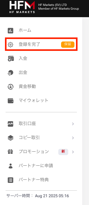 HFMの本人確認ページ